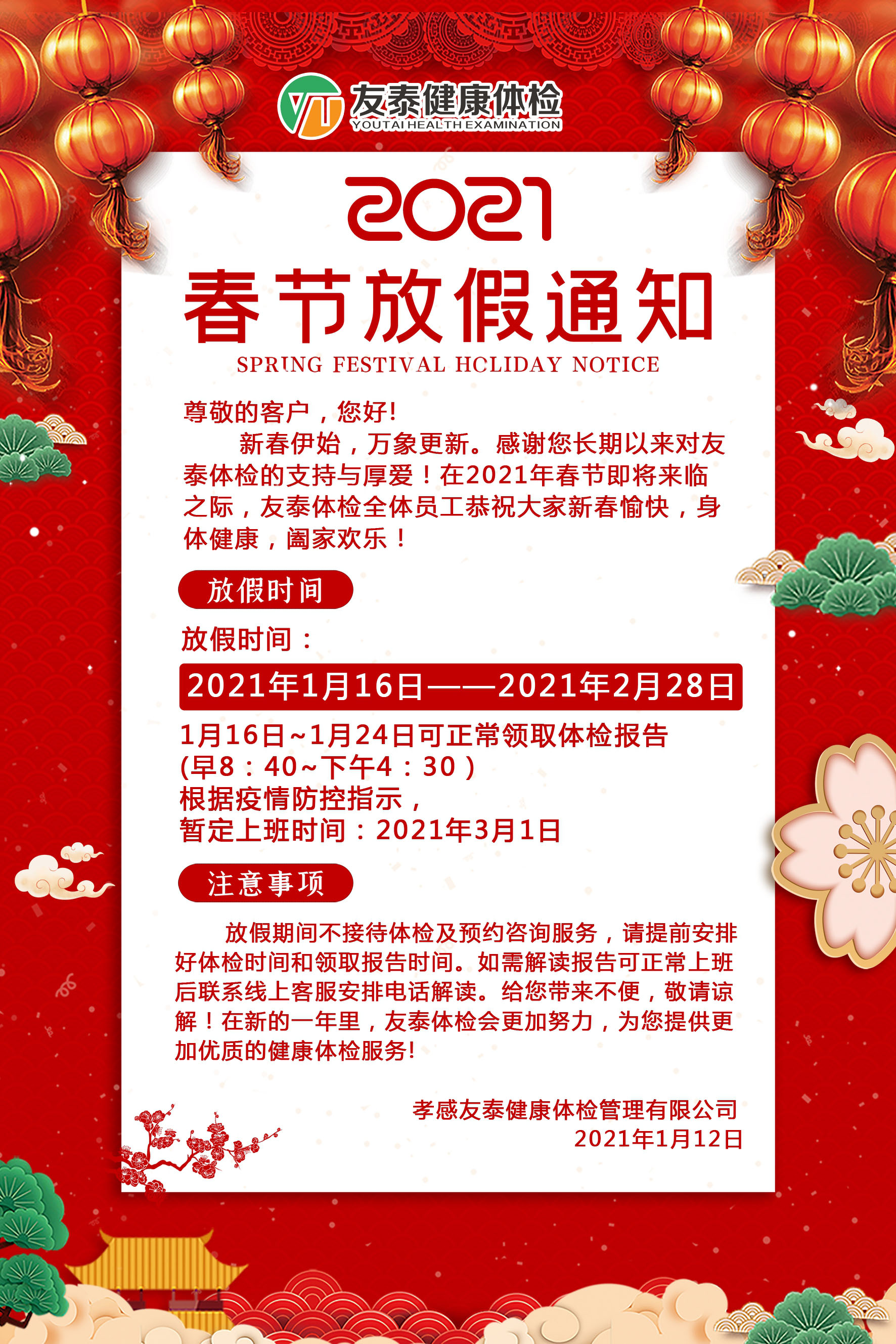 2021年春节放假通知